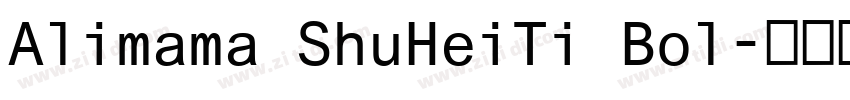 Alimama ShuHeiTi Bol字体转换